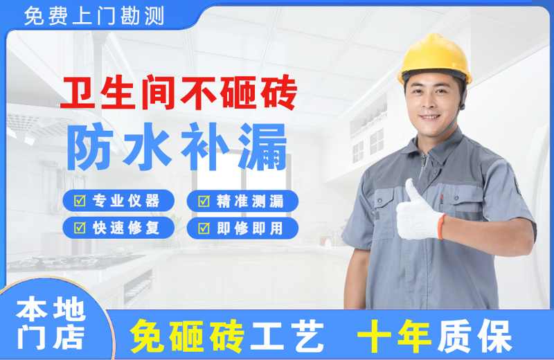 宣化县卫生间不砸砖修补漏水